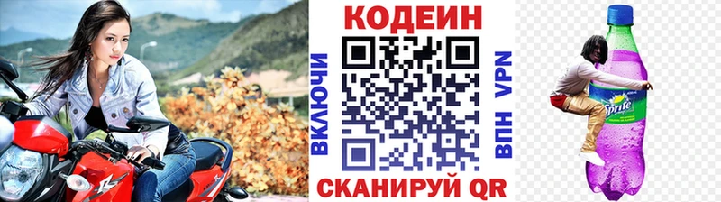 где купить   Лихославль  Кодеин напиток Lean (лин) 
